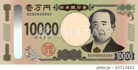 渋沢栄一の新一万円札 83713881