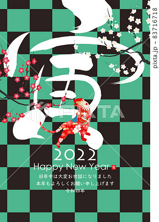 2022年寅年年賀状 2022年寅年年賀状 83716718