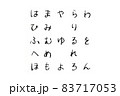 クレヨンで書いたひらがな 83717053