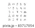 クレヨンで書いたひらがな 83717054