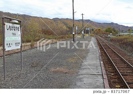 下金山駅 下金山 T33 根室本線 下金山駅 下金山 T33 根室本線 83717067
