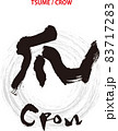 筆文字のデザイン書『爪』 83717283