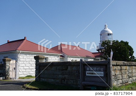 島根半島　美保関灯台と航路標識事務所 83717904