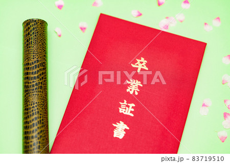 卒業証書 卒業 【 卒業式 の イメージ 】 卒業証書 卒業 【 卒業式 の イメージ 】 83719510