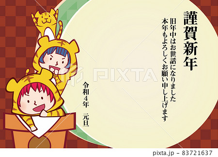 寅年の年賀状 寅年の年賀状 83721637