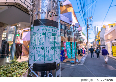 日本の東京都市景観 宣言解除後…若者の街・下北沢の商店街(下北沢一番街）の街並みやコロナ対策… 83724696