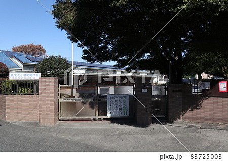 東京女子学院幼稚園 東京女子学院幼稚園 83725003