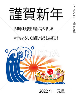 2022 謹賀新年 ご来光 七福神の宝船 テンプレート 2022 謹賀新年 ご来光 七福神の宝船 テンプレート 83726373