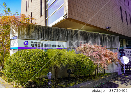 地域医療機能推進機構本部 83730402