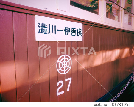 伊香保温泉　明治43年～昭和31年まで伊香保線を走っていたチンチン電車 83731959