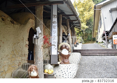 滋賀県信楽焼 登り窯カフェ 滋賀県信楽焼 登り窯カフェ 83732316