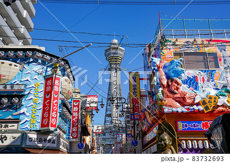 新世界（2021年撮影　づぼらや看板なし）　通天閣　大阪 83732693