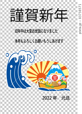 2022 Happy New Year Takarabune Template 83738571
