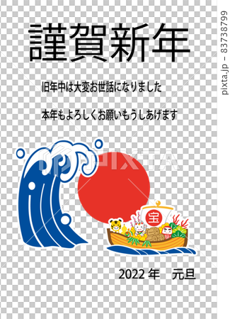 2022 Happy New Year Hinomaru Takarabune Template 2022 Happy New Year Hinomaru Takarabune Template 83738799