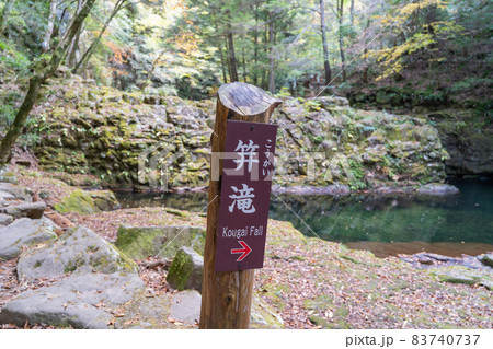 笄滝（赤目四十八滝） 83740737