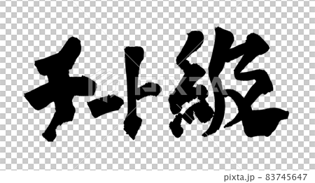 作弊類人物刷人物 83745647