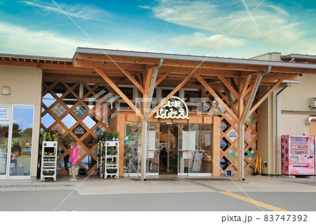 道の駅なみえ（福島県） 83747392