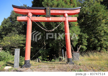 黒川洞穴（黒川神社） 83747514