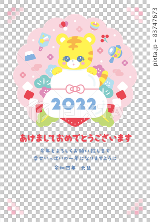 Cute New Year's card 2022 tiger Cute New Year's card 2022 tiger 83747673