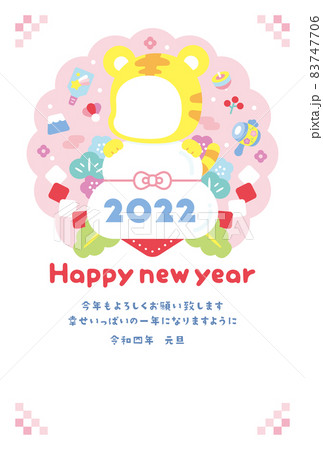 かわいい年賀状 2022 虎 83747706