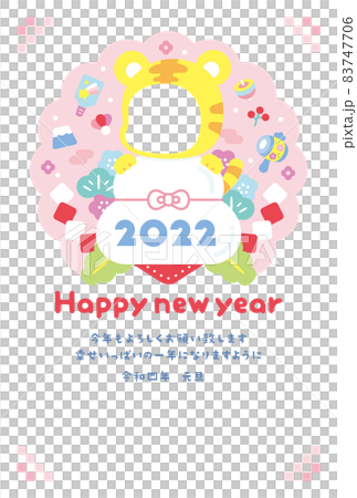 かわいい年賀状 2022 虎 83747706