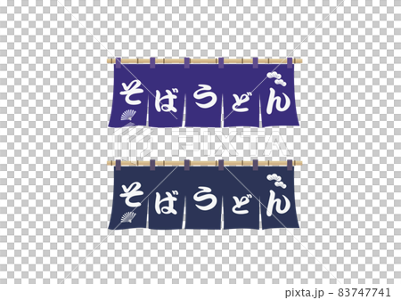 Goodwill (soba udon) 83747741