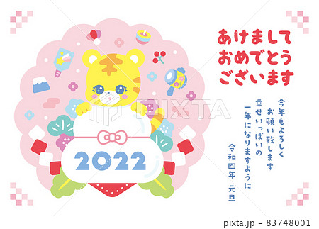 かわいい年賀状 2022 虎 83748001