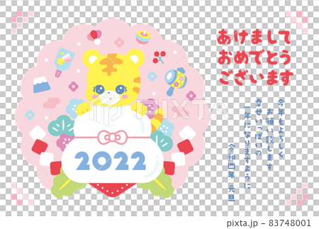 かわいい年賀状 2022 虎 83748001