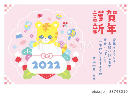 かわいい年賀状 2022 虎 かわいい年賀状 2022 虎 83748010