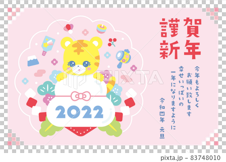 かわいい年賀状 2022 虎 かわいい年賀状 2022 虎 83748010