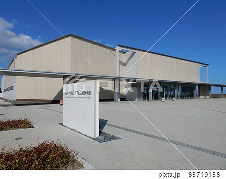 東日本大震災・原子力災害伝承館の外観 83749438