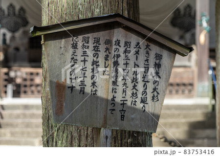 内々神社 83753416