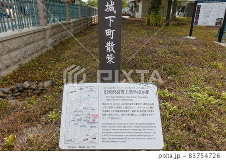 案内板 旧米沢高等工業学校本館(山形県米沢市) 案内板 旧米沢高等工業学校本館(山形県米沢市) 83754726