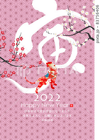 2022年寅年年賀状 83756406