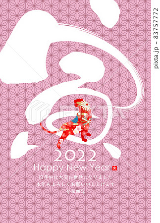 2022年寅年年賀状 2022年寅年年賀状 83757772