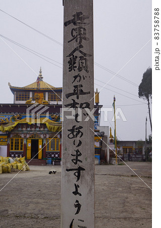 インド・ダージリン イガチョリン ゴンパの外観 83758788