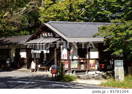 滋賀県大津市坂本 甘味処の大杉茶屋 滋賀県大津市坂本 甘味処の大杉茶屋 83761304