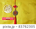 Gold tiger symbol, fortune hunger from lucky coins on yellow fabric with traditional chinese ornament with clouds. Copyspace. Chinese New Year of the Tiger 2022. Translation: year of the tiger 83762305