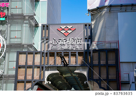 心斎橋筋商店街 83763635