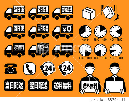 配送・配達アイコンセット 83764111