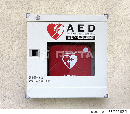AED　自動体外式除細動器 83765826