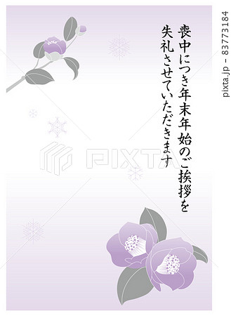 喪中ハガキ 椿 紫のイラスト素材