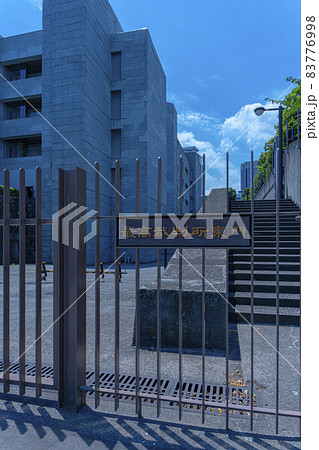 最高裁判所（日本における司法府の最高機関）東京都千代田区隼町4番2号 83776998