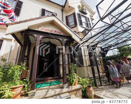 神戸 異人館めぐり 英国館 83778772