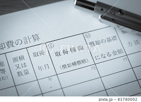 取得価額の欄　減価償却　償却資産　確定申告　固定資産　青色申告　個人事業主 83780002