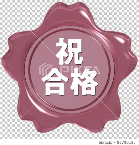 祝合格　桜のシールワックス光沢ピンク 83780185