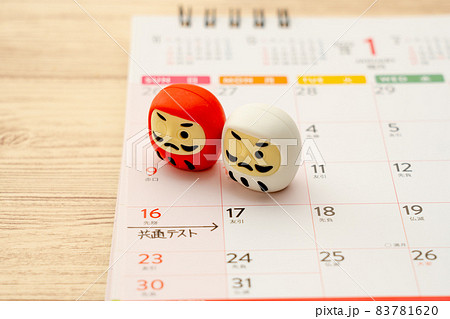 共通テストとカレンダー 83781620