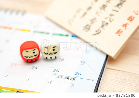大学入試とカレンダー 83781880