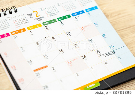 大学入試とカレンダー 83781899