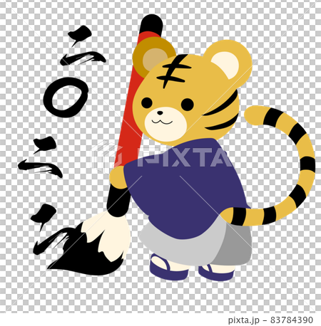 Can be used for New Year's cards! Tora (beginning of writing) illustration 83784390